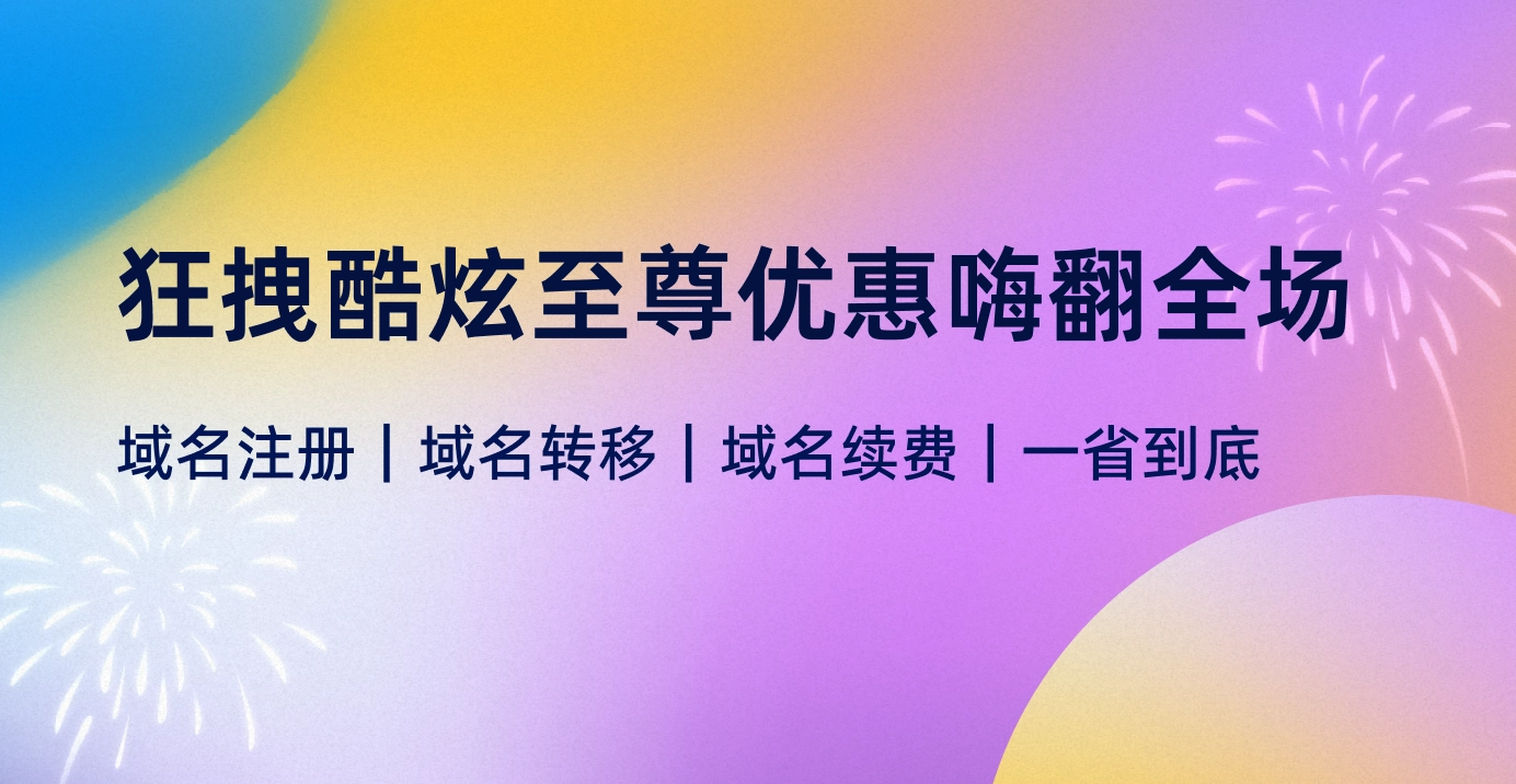 Top Tier顶级折扣：让您在域名上节省更多！